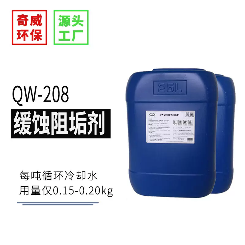 定制缓蚀阻垢剂循环冷却水冷冻水系统中央空调冷却塔除垢剂反渗透