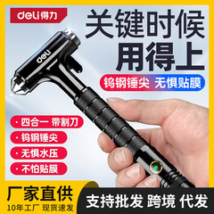 得力安全锤汽车破窗神器多功能四合一带割刀车载内用玻璃逃生锤救