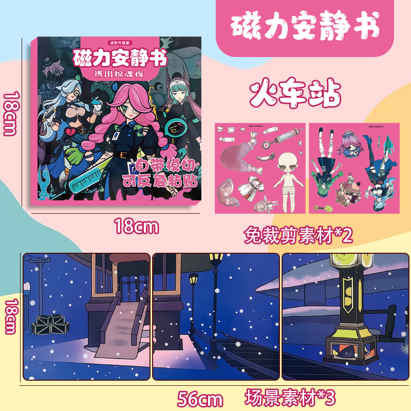 18*18CM [경호야 기차역] 경호야 자석 조용한 책