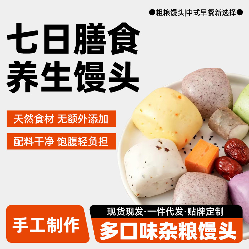 Handmade multigrain steamed buns, featuring Shandong buckwheat, whole wheat, corn, and other coarse grains, with no added sugar, low in fat, and suitable as a meal replacement, main food, or breakfast for weight management Handmade multigrain steamed buns, featuring Shandong buckwheat, whole wheat, corn, and other coarse grains, with no added sugar, low in fat, and suitable as a meal replacement, main food, or breakfast for weight management