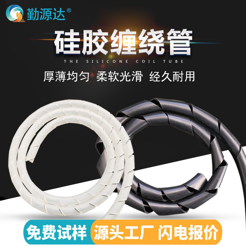 Silicone Winding Tube, High Temperature Resistant Cable Wrap, Soft Tube, Fiber Optic Protective Sleeve, Organizing Tube, Cable Bundling Tube, Manufacturer Customization Silicone Winding Tube, High Temperature Resistant Cable Wrap, Soft Tube, Fiber Optic Protective Sleeve, Organizing Tube, Cable Bundling Tube, Manufacturer Customization
