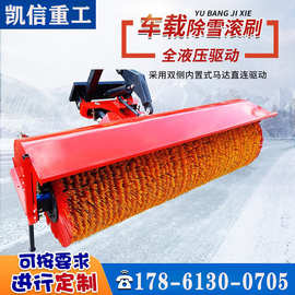 3米扫雪刷清雪滚刷 大型车载道路除冰清雪机铲车改装液压扫雪设备