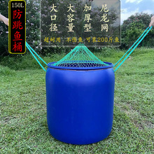 防跳鱼桶 150升加厚大容量防逃桶 水产养殖运输周转桶 虾蟹活鱼桶