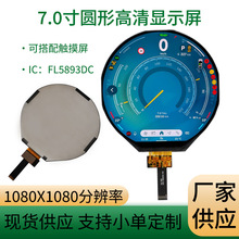 现货7寸圆屏 1080*1080tft液晶屏机器人动漫车载桌面彩屏7寸圆屏