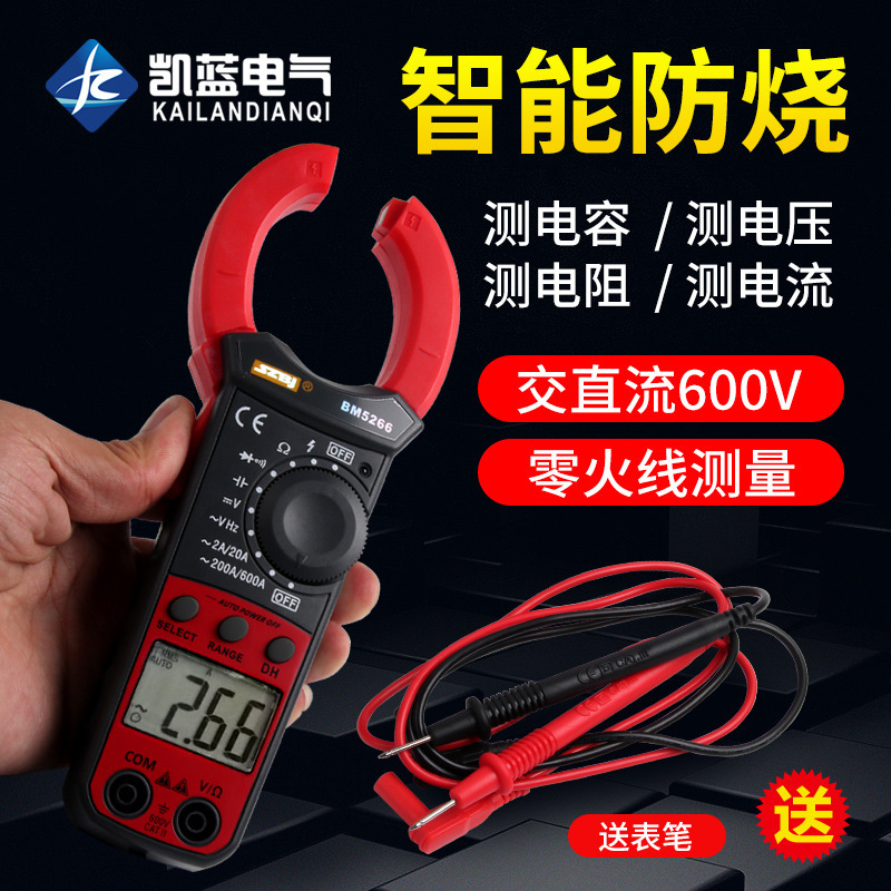 滨江BM5266钳形表多用表数字交流电流表钳表电容钳流表火线辨别