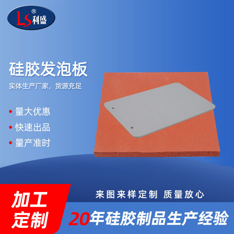 低密度绝缘硅胶发泡板 阻燃隔热减震耐高温卷材背胶硅胶发泡板