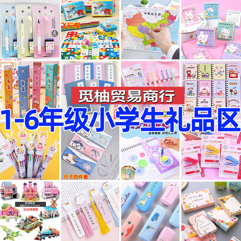 儿童小学生奖励实用礼物班级活动小礼品一二年级积分兑换文具奖品