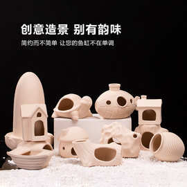 鱼缸造景繁殖罐水族箱装饰粗陶鱼虾异形躲避屋产卵罐繁殖陶罐摆件