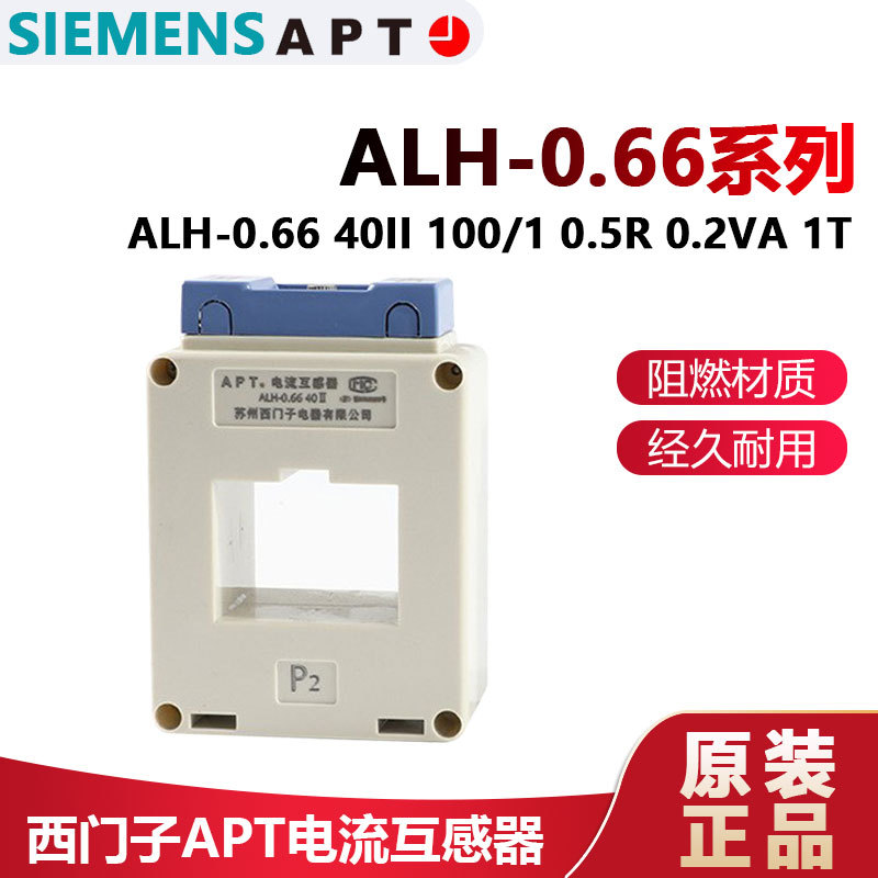 正品西门子APT原二工电流互感器ALH-0.66 40II 100/5 1R 2.5VA 1T-阿里巴巴