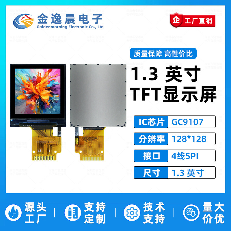 金逸晨1.33寸TFT液晶屏GC9107小屏幕128x128显示器LCD方屏SPI彩屏|undefined