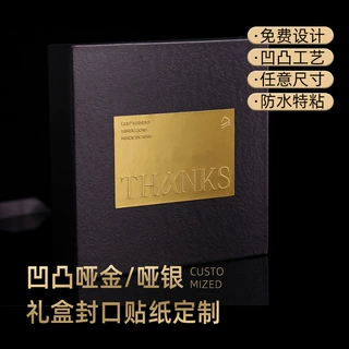 礼盒哑金logo贴纸定制烫金浮雕金属不干胶银色凹凸信封封口贴标签