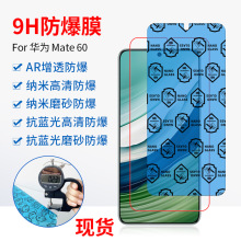 适用华为Mate60防蓝光膜手机防眩光抗反光屏幕保护膜磨砂防爆软膜