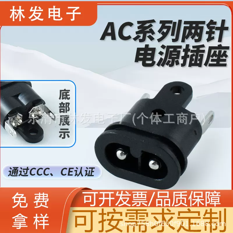 AC电源插座 带螺丝孔固定 黑色小8字 两芯异形 防反插插座