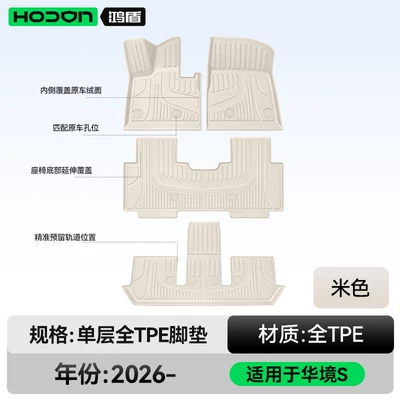 Huajing S Floor Mats Tpe2026 – Modelə uyğun ayaqaltı - 212t01huajing-s26-models-single-layer-floor-mat-beige-tpe-economical-and-ordinary-style