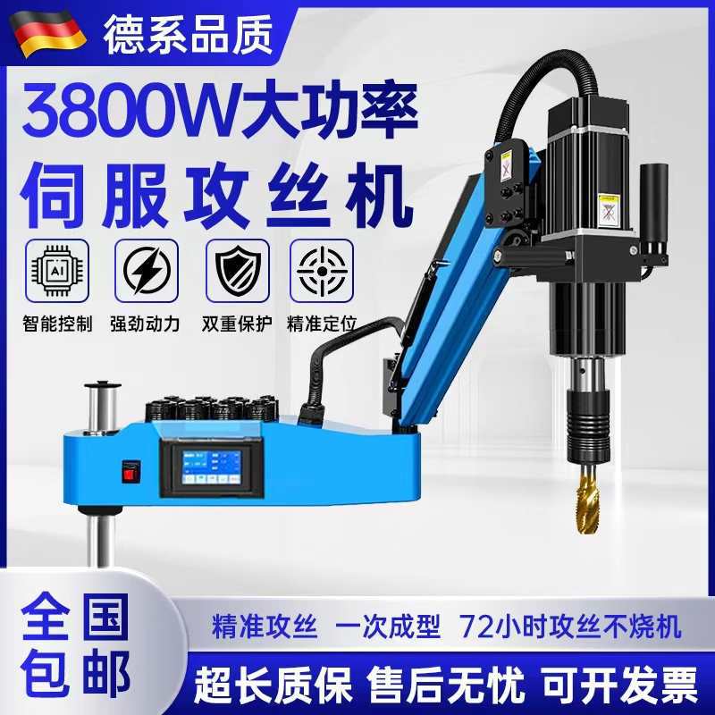 M3自动全自动伺服摇臂机攻数控M42攻丝牙电动攻丝机电动智能