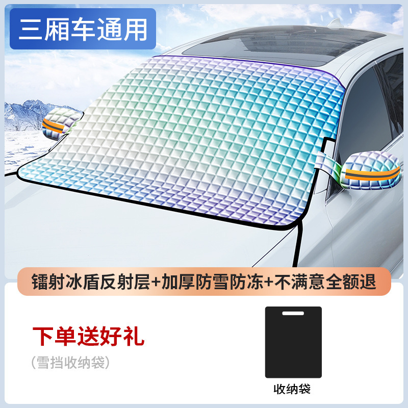 Qìchē 2024 Car Snow Cover Magnetic Thickened Sunshade Front Windshield (Car snow shield) - laser-five-magnets-reflective-strip-straps-sedan
