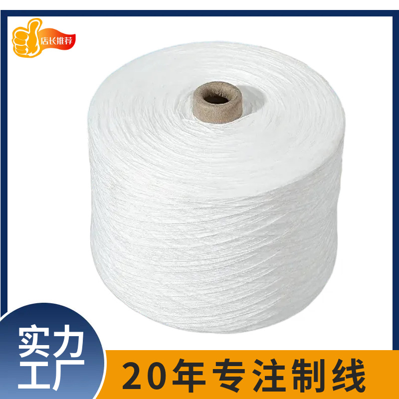 白色打包线大卷封包线涤纶工业缝包机线编织袋封口线厂家批发耐用