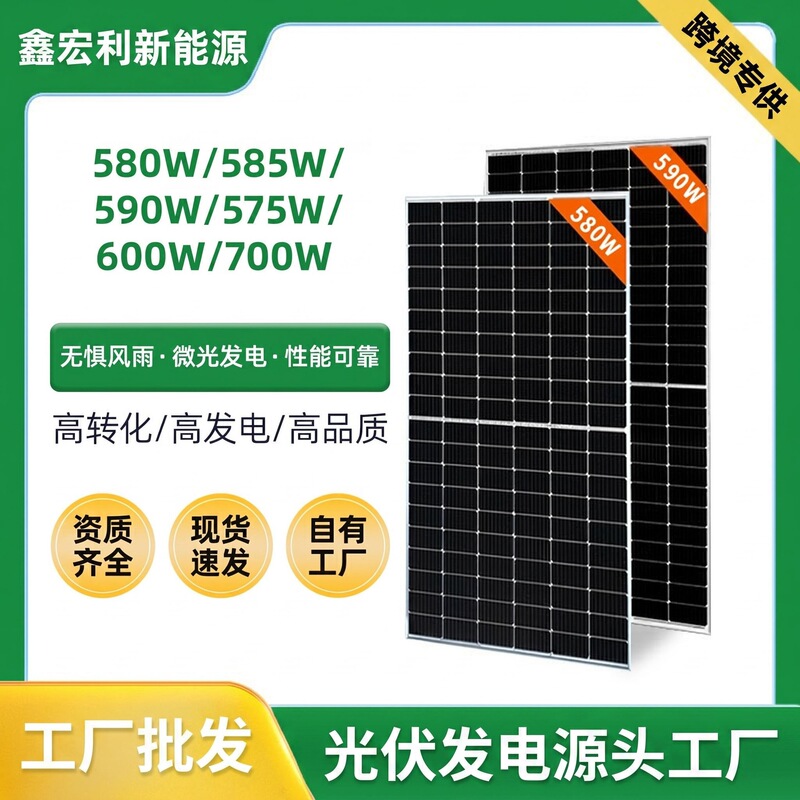 585W600W700W Monocrystalline Silicon Double-Glass Solar Panel Photovoltaic Power Generation System High-Efficiency Power Generation Panel 585W600W700W Monocrystalline Silicon Double-Glass Solar Panel Photovoltaic Power Generation System High-Efficiency Power Generation Panel
