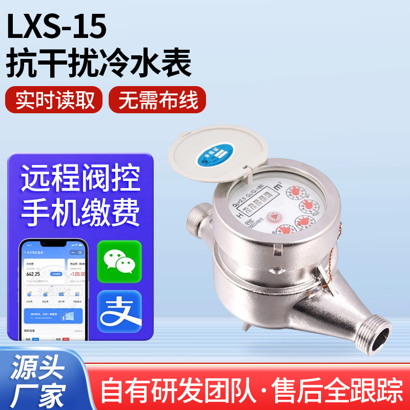 防磁旋翼式不锈钢机械水表 抗干扰E型家用水表 耐高温冷水表配件