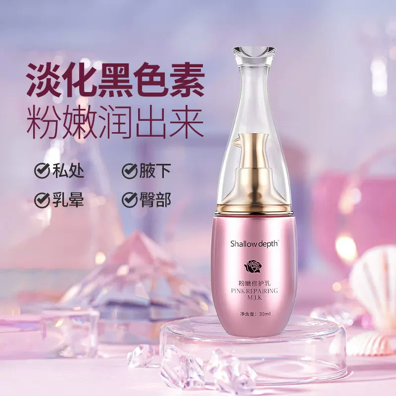 粉嫩修护乳全身可用私处乳晕粉嫩淡化黑色素女性护理身体乳护肤品