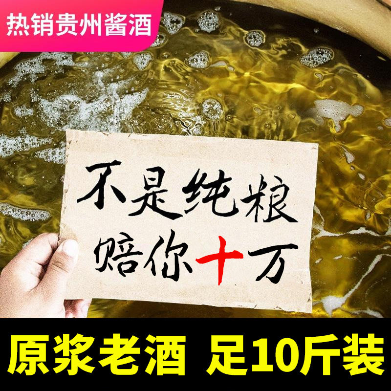 自酿10斤桶装贵州酱香型原浆老酒纯粮食高粱散装53度高度泡酒白酒