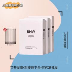 rnw去黑头鼻贴官方旗舰店导出液收缩贴毛孔清洁温和男女草莓鼻