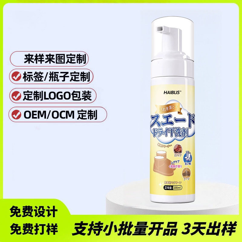 定制翻毛皮鞋清洁护理剂麂皮补色反绒面鞋磨砂皮网面鞋清洗剂神器