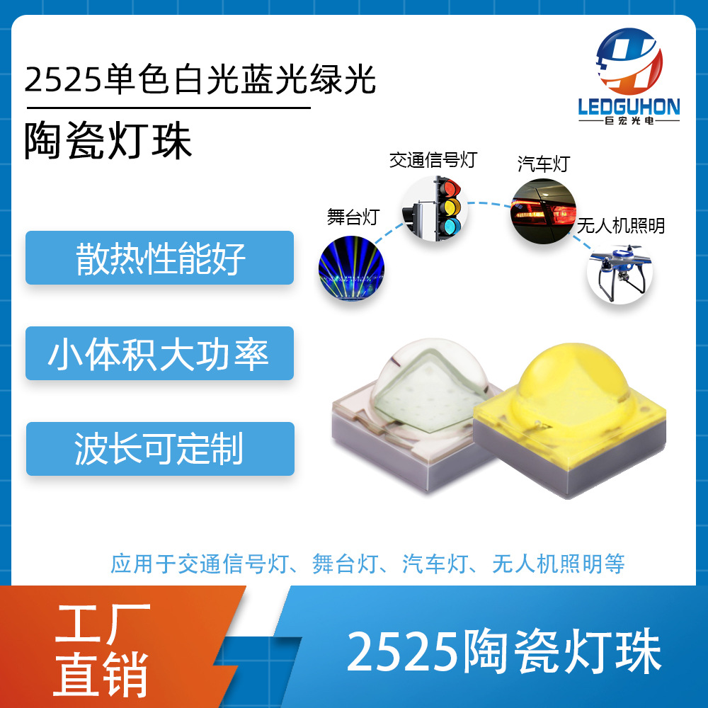 2525ɫմɵֵͲ2525׹̹led