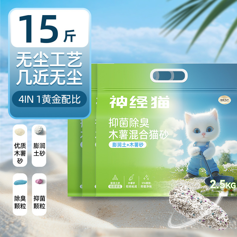 Gato, antibacteriano y desodorizante, mezcla de tapioca, arena para gatos, fondo antiadherente, bentonita, arena para gatos, grupos de polvo bajo, suministros para gatos para mascotas