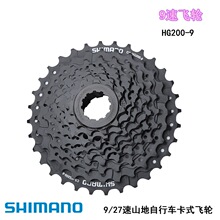 ԭ�bshimano HG200-9�w݆ ɽ��܇9��27�ٿ�ʽ�w݆����܇���w