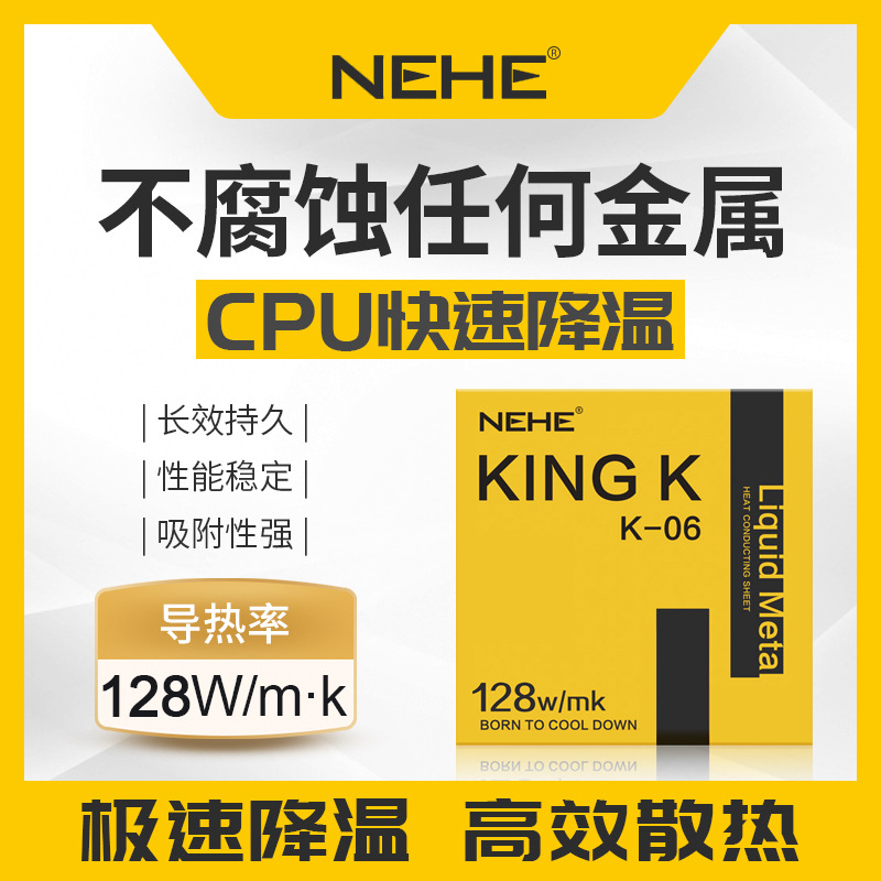 NEHE 液态金属相变导热片 CPU散热固态金属60°融化 无腐蚀性