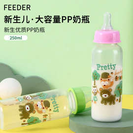 新生儿大容量PP奶瓶 新款250ml仿母乳实感宝宝奶瓶标口婴儿奶瓶