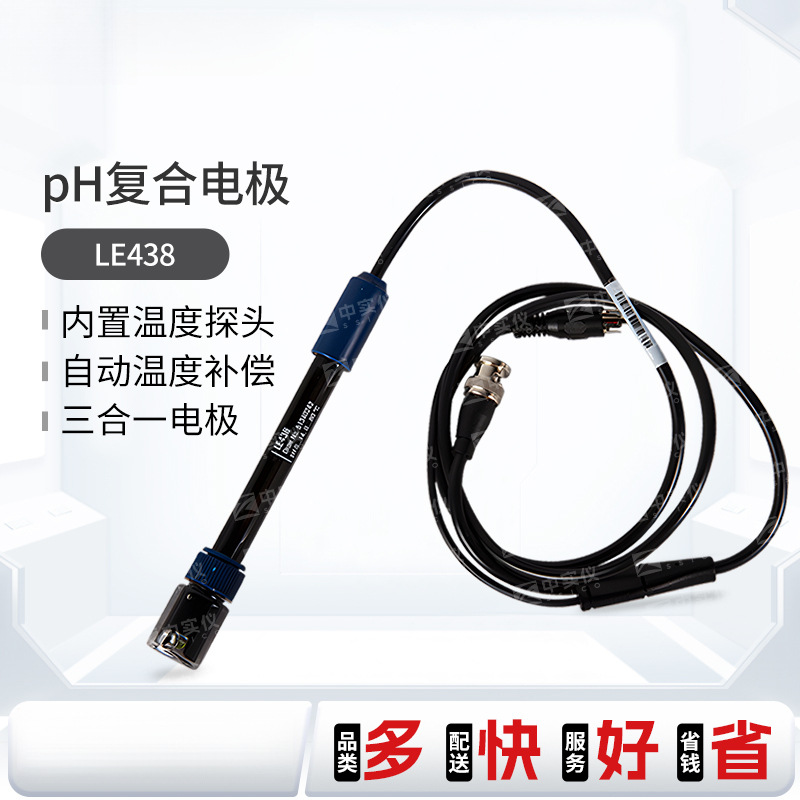 梅特勒托利多pH复合电极LE438型实验室酸度计FE28/FE20传感器探头
