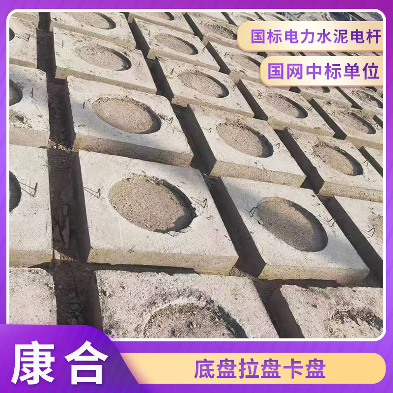 电线杆底盘拉盘卡盘水泥电线杆配套地锚石混凝土底盘水泥电杆拉盘