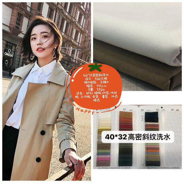 Manufacturer's ready stock 40*21 high-density washed cotton windbreaker fabric