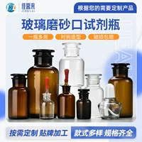Заводская стеклянная прозрачная коричневая бутылка с лекарством спиртовая Лампа герметичная банка капля бутылка утолщенная шлифовальная рот тонкий рот широкий рот бутылка реагента
