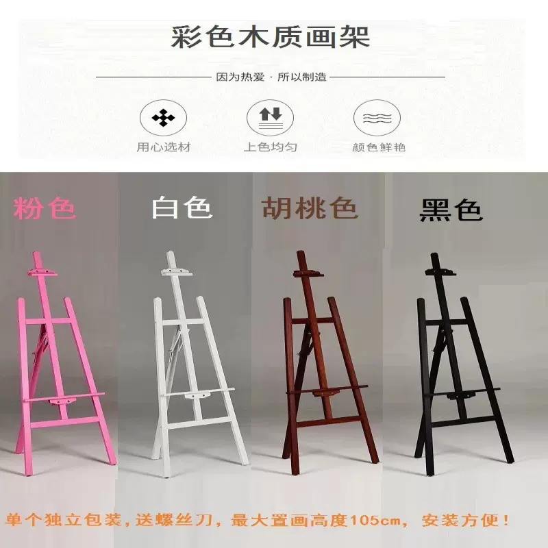 1.5米彩色画架 木制画架 黑白色胡桃色 松木画架 写生画架 展示架