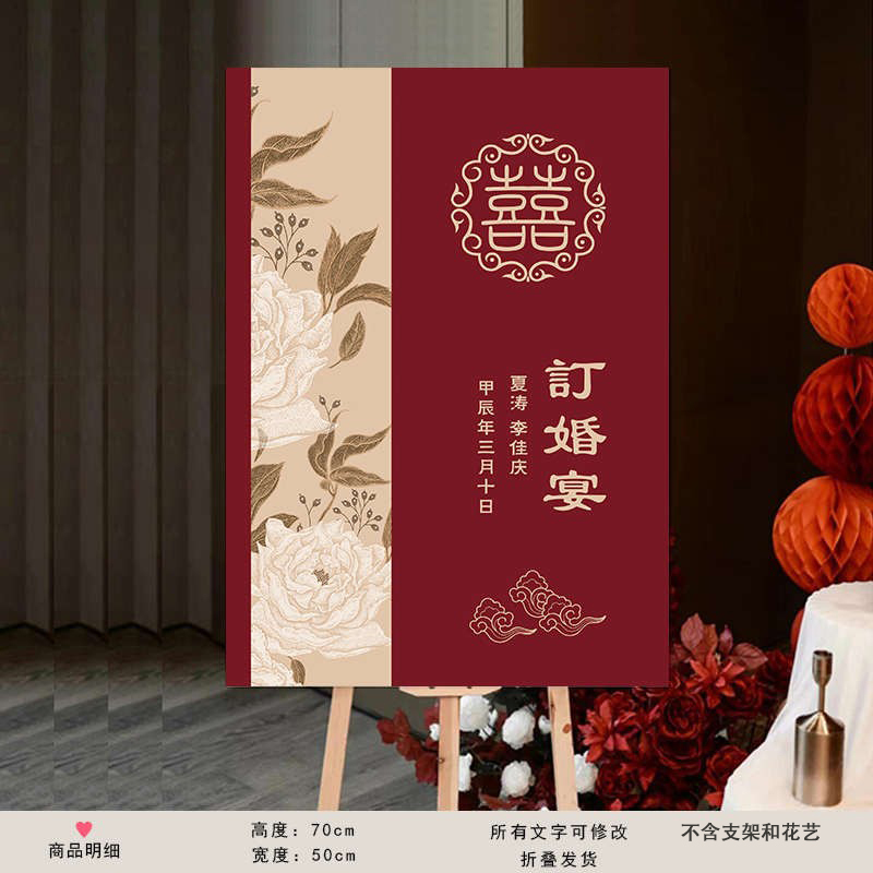 婚礼订婚迎宾牌新中式展示架kt板装饰感定 制水牌门口海报找|undefined