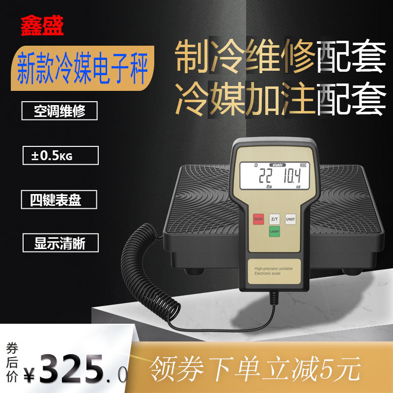 经典款冷媒电子秤冷媒加注回收抽取称重精确到0.5g最大称重100kg