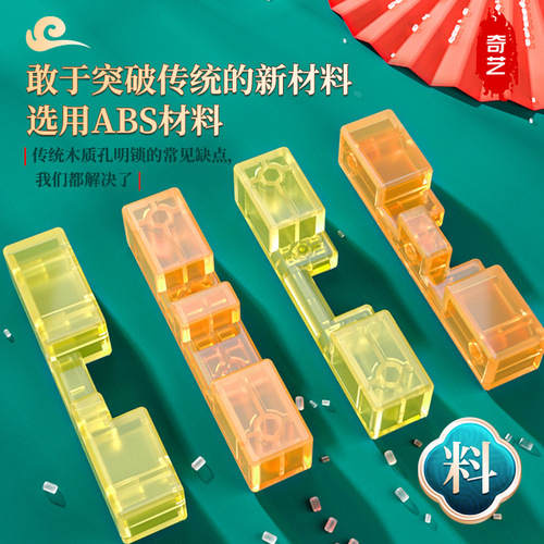 Qiyi Guochao Internet Celebrity Creative Kongming Lock Rubik's Cube Children's Intellectual Development Educational Toys Boys and Girls Ornament Set