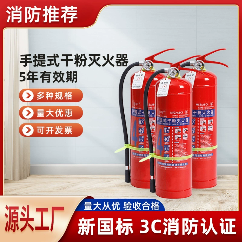 Огнетушитель производитель сухой порошок бытовой 4 кг для коммерческого магазина 4 кг/1/2/3/5/8kg