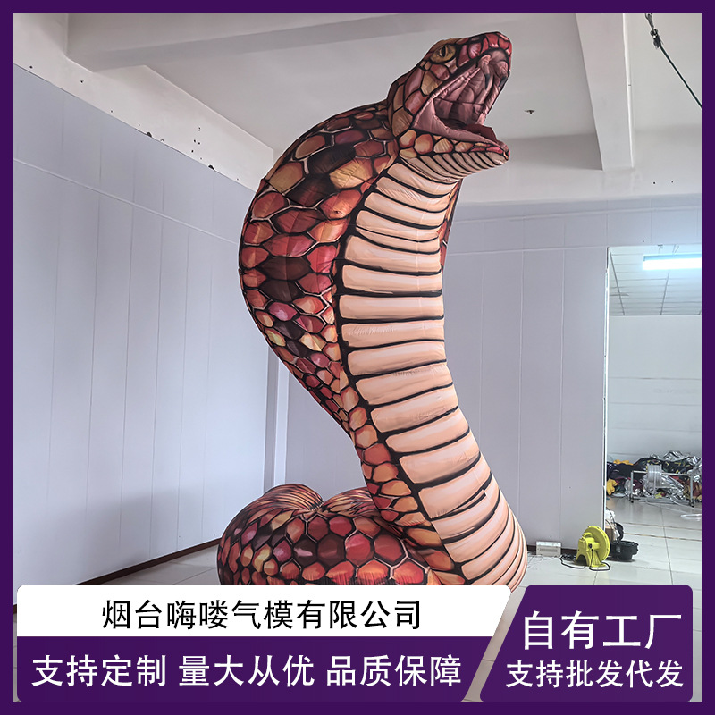 哈喽充气眼镜蛇气模 美陈装饰空间艺术布景 工厂定制仿真动物气模