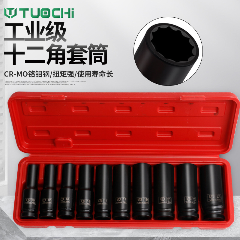 小风炮梅花套筒12角梅花气动加长套筒1/2大飞快速扳手套头10件套