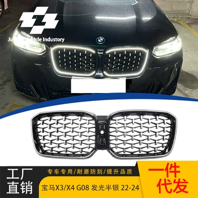 Suitable for BMW X3/X4 modified black frame silver dot gypsophila net 22-24 G08 half silver meteor LED light (Zhongwang)