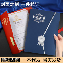结业证书高档烫金外壳培训机构学校结业表彰证明封套A4内芯打印纸