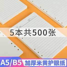 活页纸6孔活页本内芯a5替芯9孔B5替换笔记本子六孔九孔26空白安寒