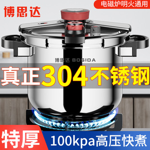 BOSIDA Safety Explosion-proof Pressure Cooker Household Gas Induction Cooker Universal 304 Stainless Steel Explosion-proof Pressure Cooker