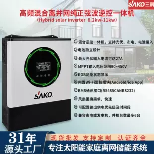 Гибридный инвертор SAKO 8–11 кВт для солнечной энергетики