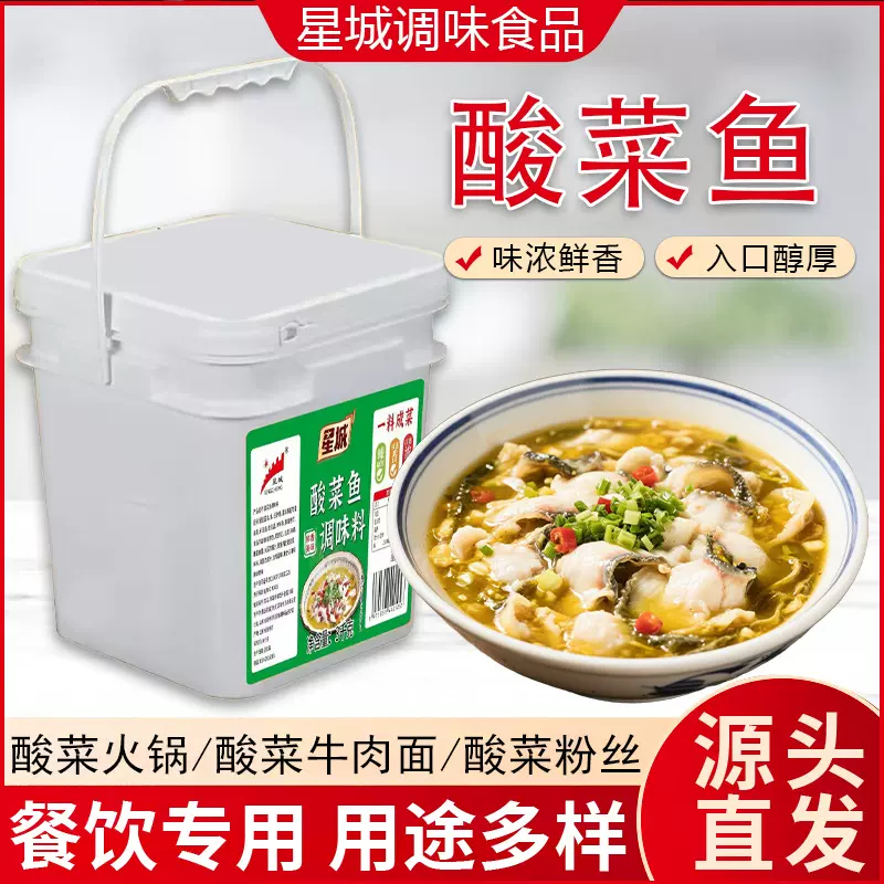 酸菜鱼调味料酸汤鱼金汤汤底调味酱餐饮开店3kg桶装酸菜鱼调料