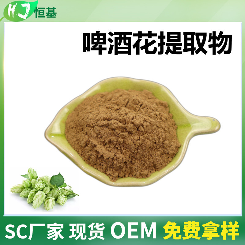 啤酒花提取物 10:1 可脱色 1㎏装 SC 啤酒花粉 水溶 啤酒花提取